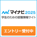 マイナビ2025